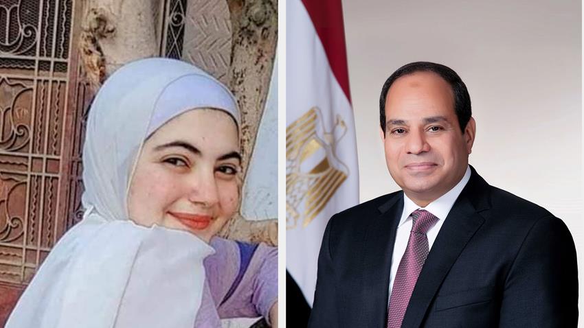 الرئيس عبد الفتاح السيسي يوجه بتوفير كافة أوجه الرعاية الصحية اللازمة والعلاج للطالبة منة الله هشام الرئيس عبد الفتاح السيسي يوجه بتوفير كافة أوجه الرعاية الصحية اللازمة والعلاج للطالبة منة الله هشام