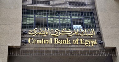 البنك المركزى يقرر تعطيل العمل بالبنوك الخميس المقبل بمناسبة عيد الميلاد البنك المركزى يقرر تعطيل العمل بالبنوك الخميس المقبل بمناسبة عيد الميلاد