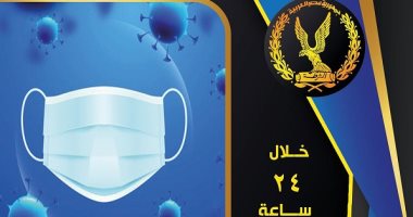 الداخلية تحرر محاضر لـ14 ألف شخص لعدم ارتدائهم الكمامات للوقاية من كورونا الداخلية تحرر محاضر لـ14 ألف شخص لعدم ارتدائهم الكمامات للوقاية من كورونا