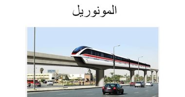 وزير النقل: توريد أول قطارين للمونوريل خلال سبتمبر المقبل وزير النقل: توريد أول قطارين للمونوريل خلال سبتمبر المقبل