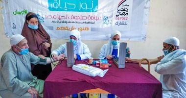 قوافل المبادرة الرئاسية "نور حياة" تستقبل 3 آلاف مواطن على مدار يومين.. صور قوافل المبادرة الرئاسية "نور حياة" تستقبل 3 آلاف مواطن على مدار يومين.. صور