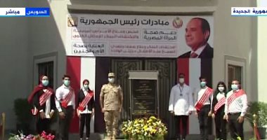 الرئيس السيسي يفتتح عددا من المنشآت الصحية فى السويس وجنوب سيناء