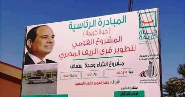 سكن كريم: تطوير 123 ألف منزل بالمرحلة الأولى من مبادرة حياة كريمة حتى الآن