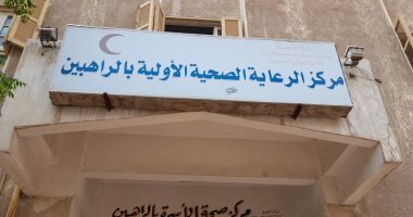 صحة الغربية: افتتاح قسم للعلاج الطبيعى بمركز طب الأسرة بقرية الراهبين بسمنود