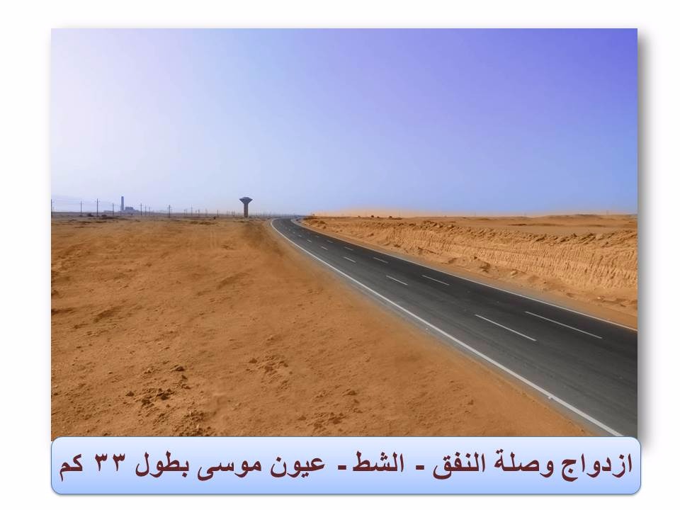 ازدواج طريق النفق - عيون موسى