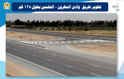 تطوير طريق وادى النطرون – العلمين