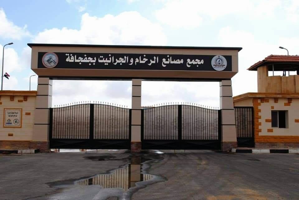 مجمع مصانع الرخام بجفجافة