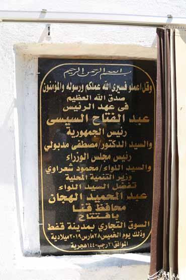 السوق التجاري بقنا ‎