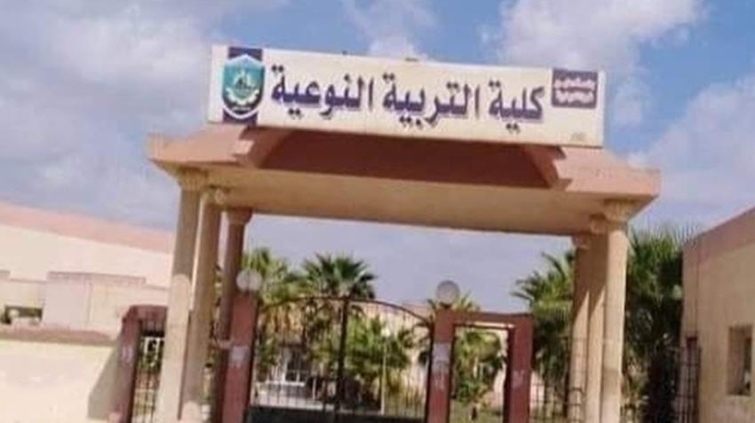 كلية التربية النوعية بجامعة دمنهور