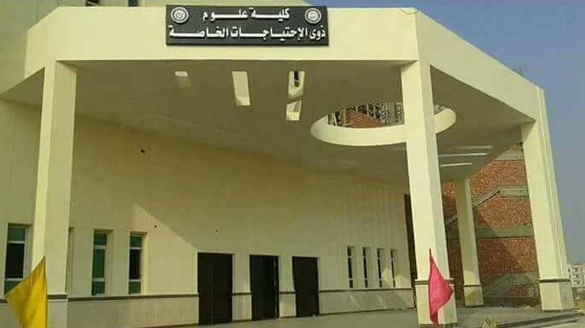 كلية علوم ذوي الإعاقة والتأهيل بجامعة بني سويف