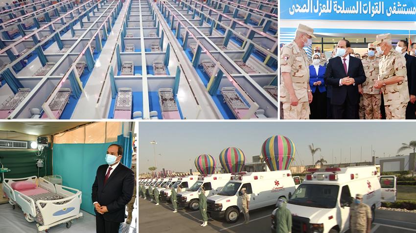 إنشاء مجمع مستشفيات القوات المسلحة للعزل الصحي بأرض المعارض