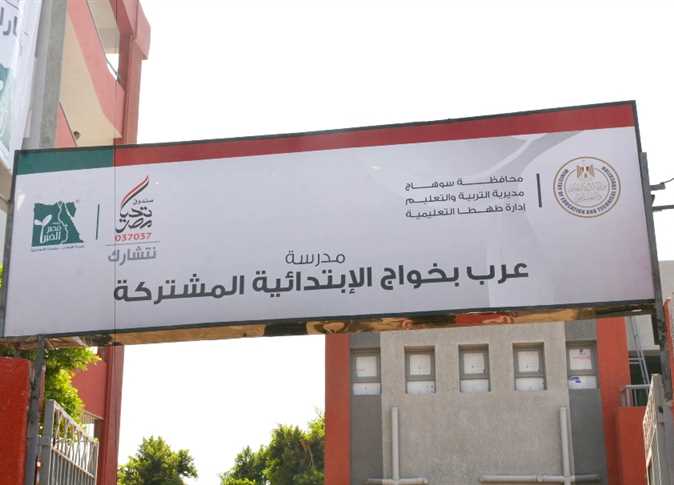تطوير مدرسة قرية عرب بخواج الابتدائية المشتركة