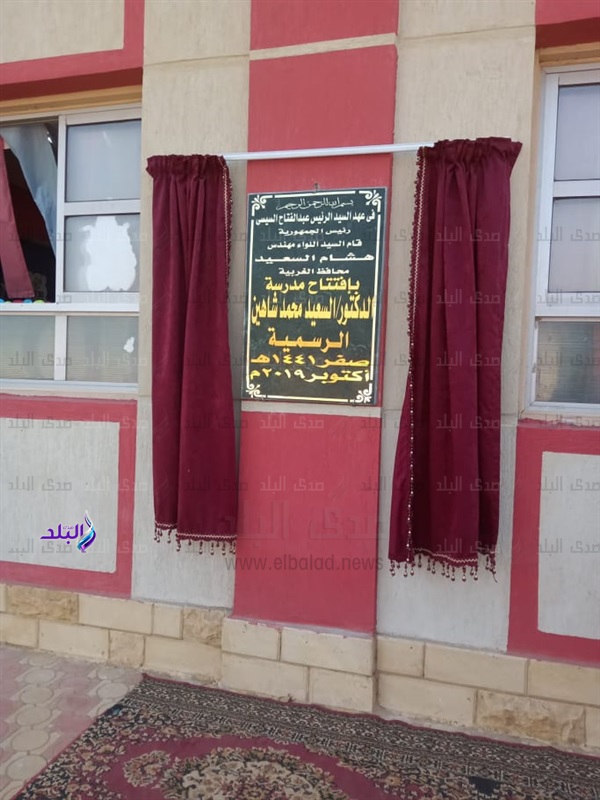 مدرسة الدكتور سعيد شاهين الرسمية للغات