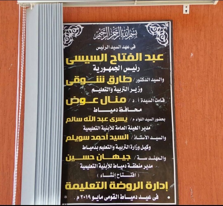 مبنى إدارة الروضة التعليمية