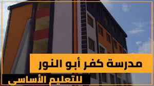 تطوير مدرسة كفر ابو النور بمركز ابو حماد