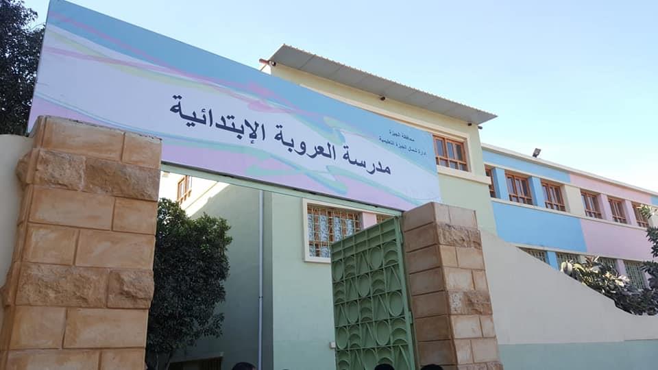 افتتح مدرسة العروبة بامبابة