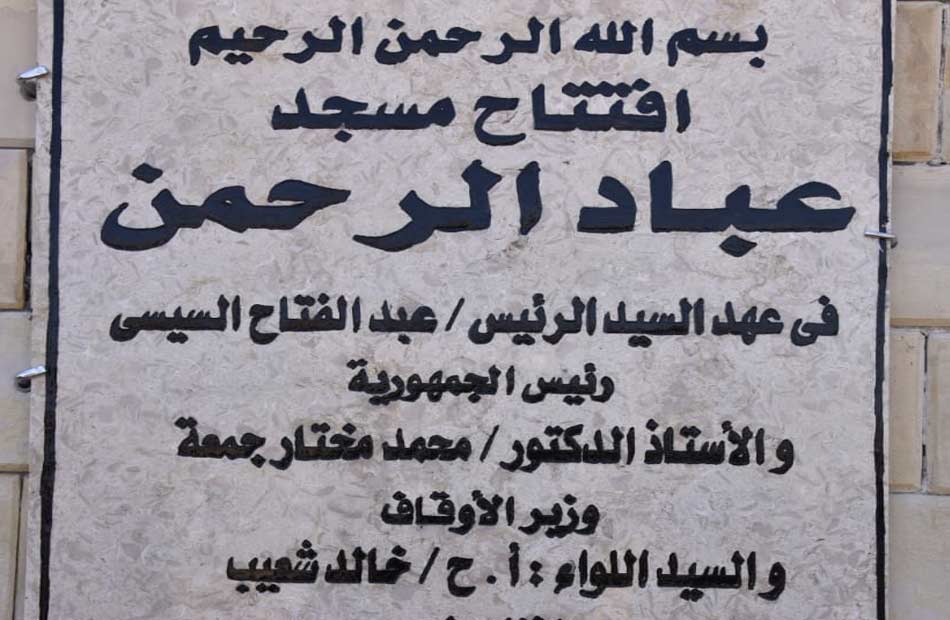 مسجد عباد الرحمن، بقرية المثانى البحرية بمدينة النجيلة