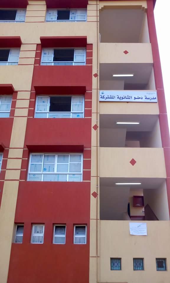 مدرسة دملو الثانوية المشتركة