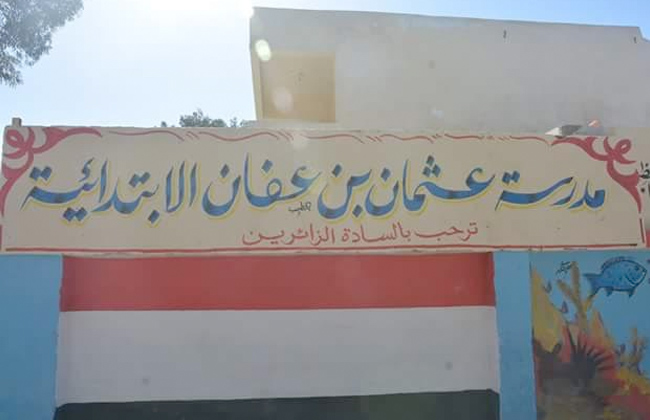 مدرسة عثمان بن عفان بالغردقة‎
