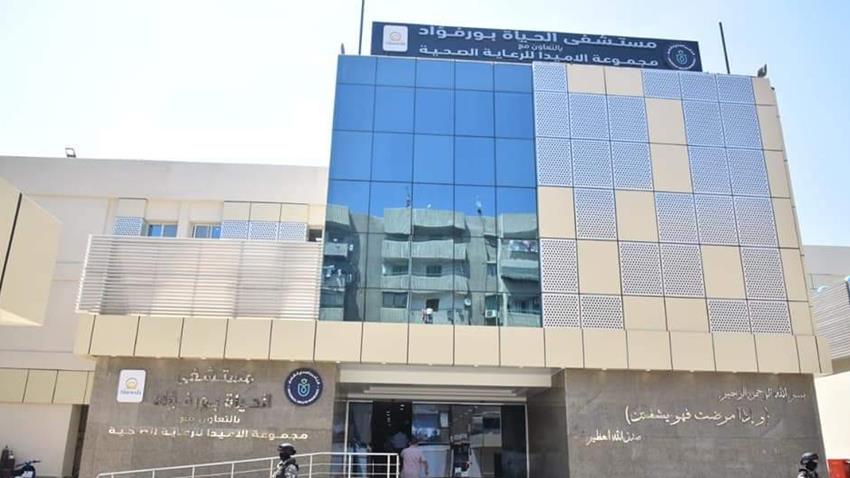 تطوير مستشفى الحياة بورفؤاد بمحافظة بورسعيد