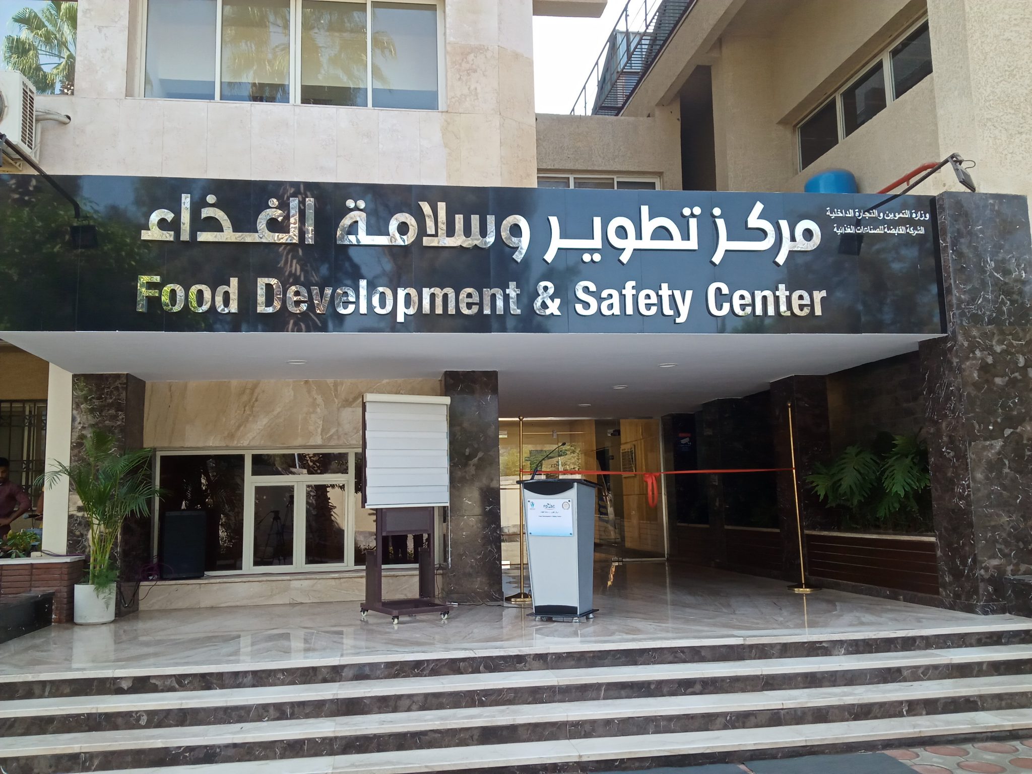 تطوير مركز سلامة الغذاء - القليوبية