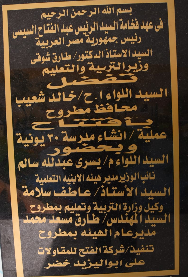 مدرسة 30 يونيو بقرية جميمة بمدينة الضبعة