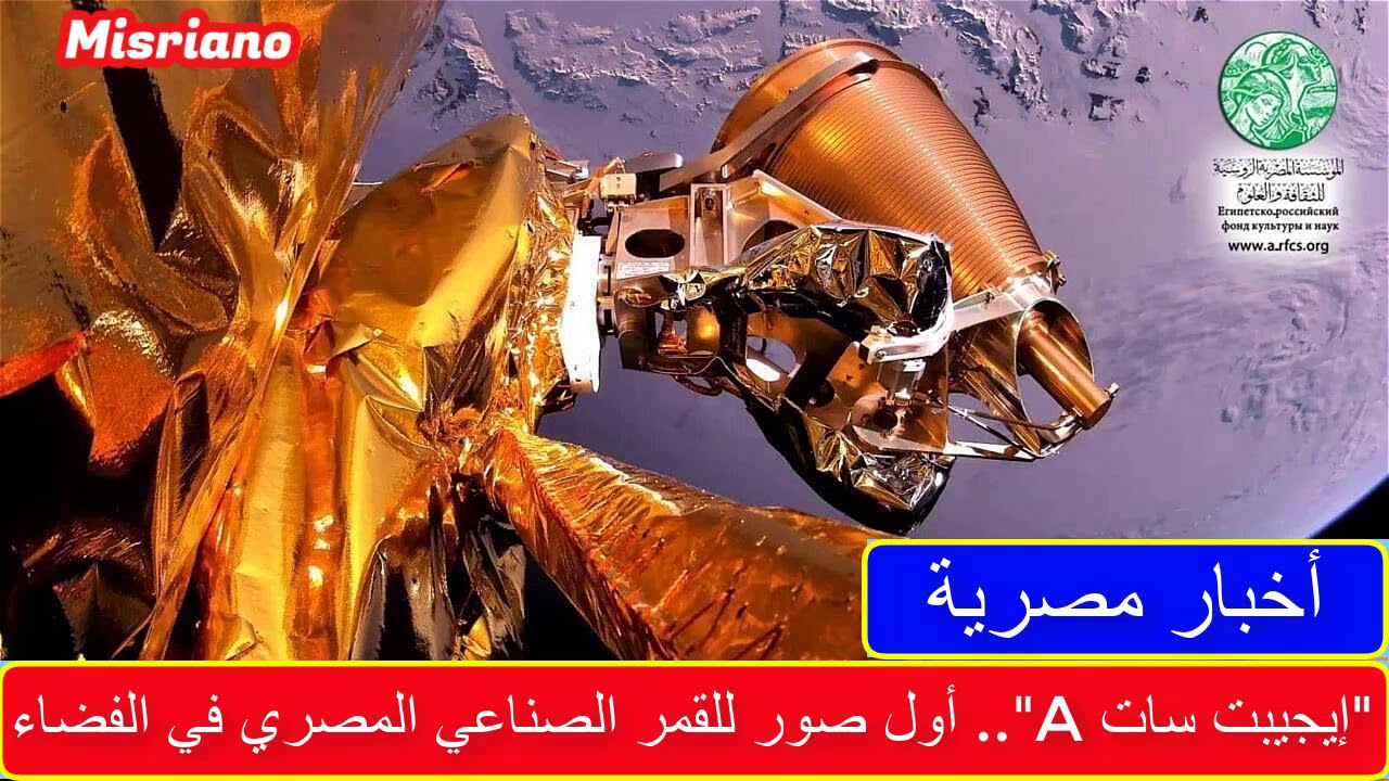 القمر الصناعى المصرى EgyptSat-A