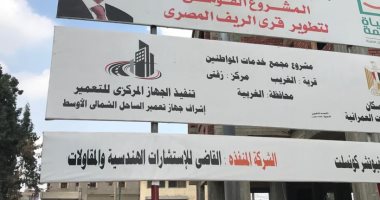 مجمع الخدمات الحكومية مركز زفتى محافظة الغربية