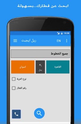 تطبيق حجز القطارات بالهاتف"سكك حديد مصر"